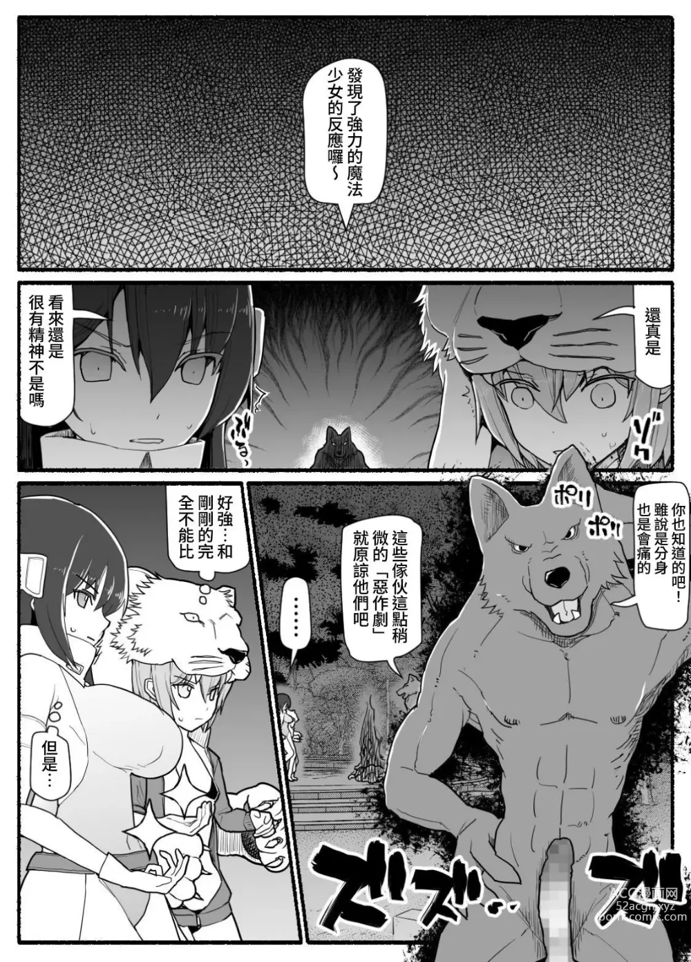 Page 12 of doujinshi Mahou Shoujo VS Inma Seibutsu 14