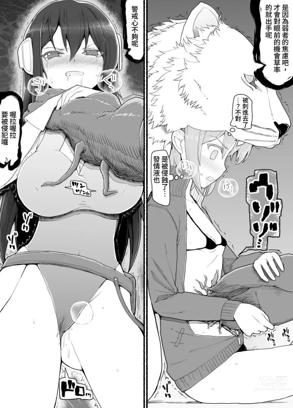Page 14 of doujinshi Mahou Shoujo VS Inma Seibutsu 14