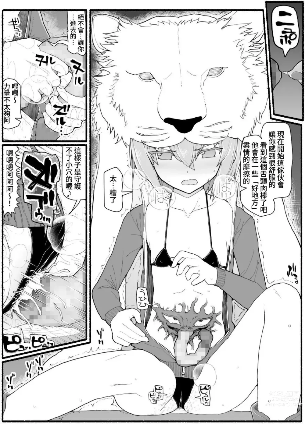 Page 15 of doujinshi Mahou Shoujo VS Inma Seibutsu 14