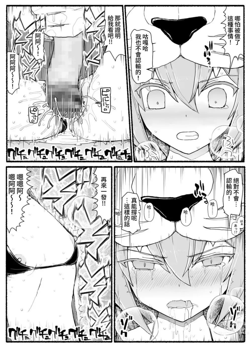 Page 16 of doujinshi Mahou Shoujo VS Inma Seibutsu 14