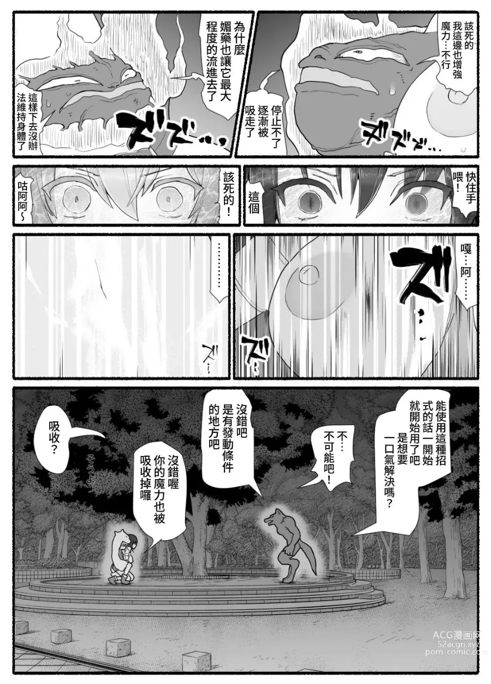 Page 23 of doujinshi Mahou Shoujo VS Inma Seibutsu 14