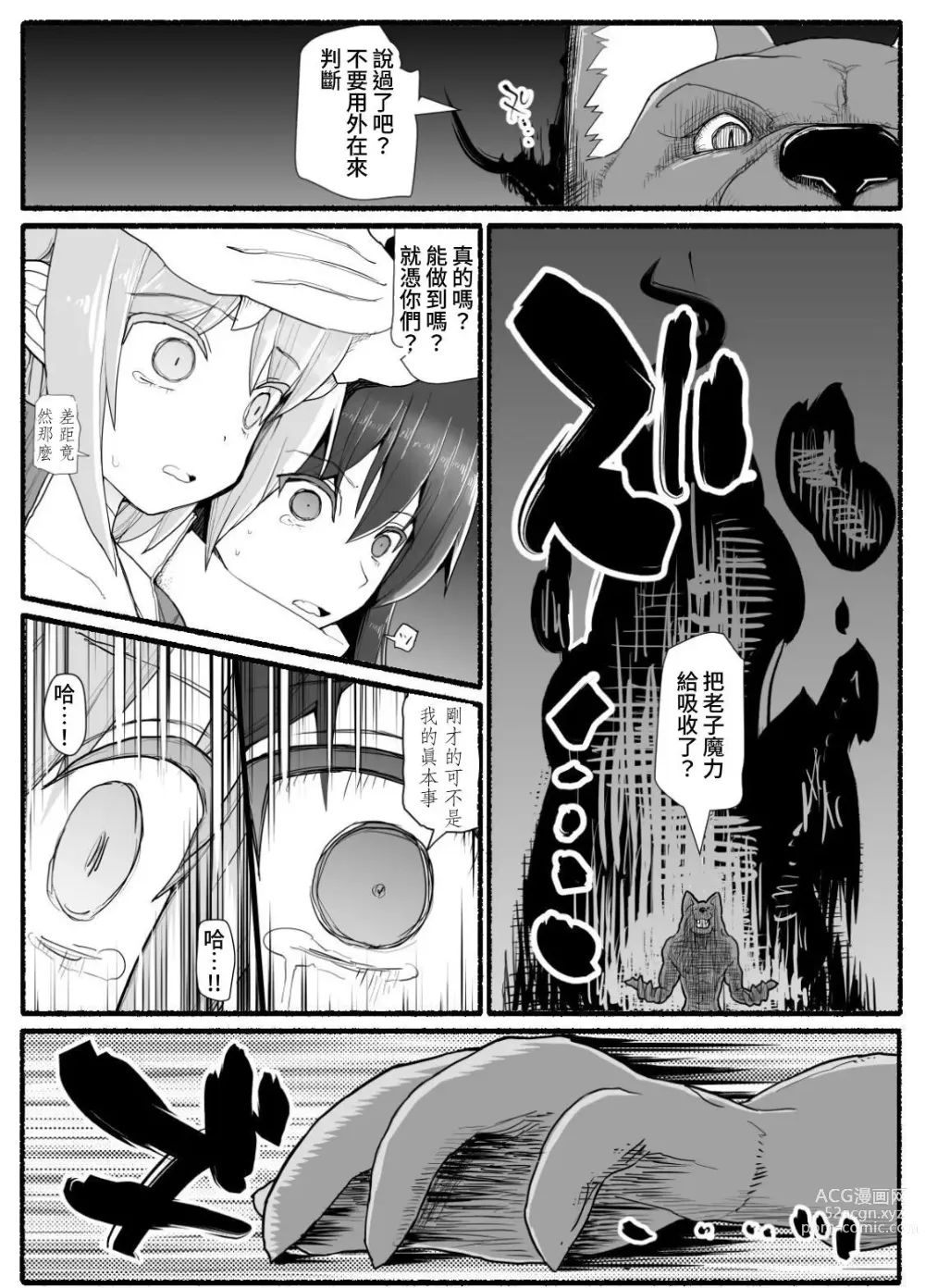 Page 24 of doujinshi Mahou Shoujo VS Inma Seibutsu 14