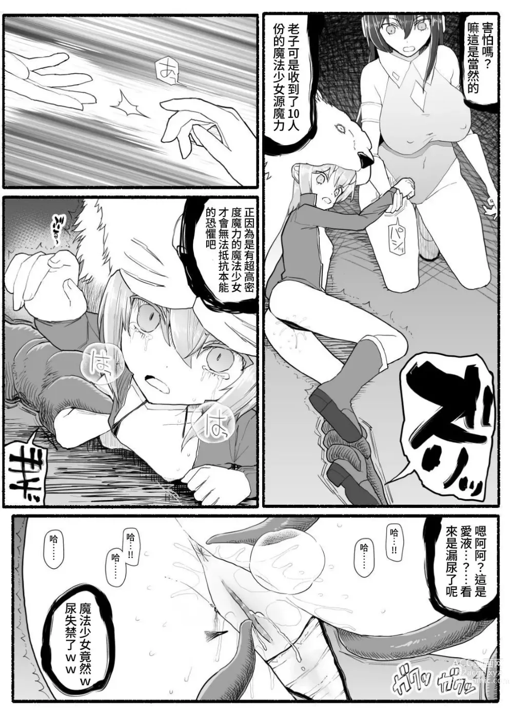 Page 25 of doujinshi Mahou Shoujo VS Inma Seibutsu 14