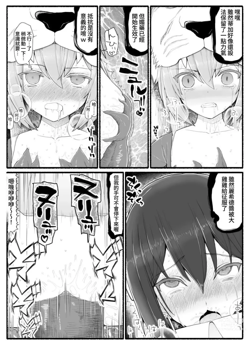 Page 29 of doujinshi Mahou Shoujo VS Inma Seibutsu 14
