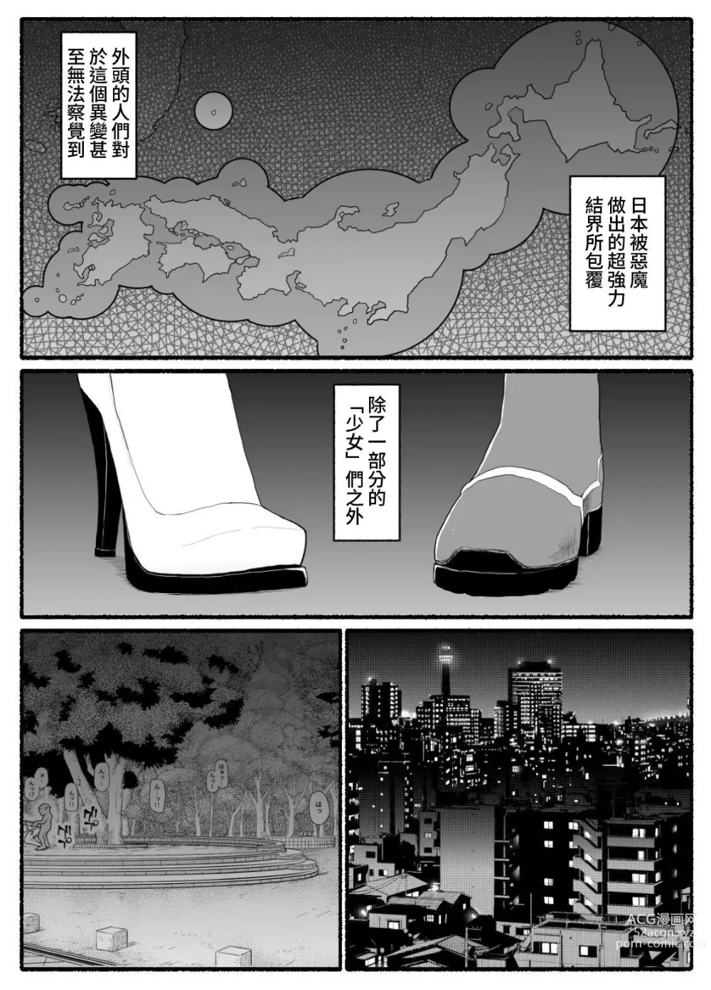 Page 4 of doujinshi Mahou Shoujo VS Inma Seibutsu 14