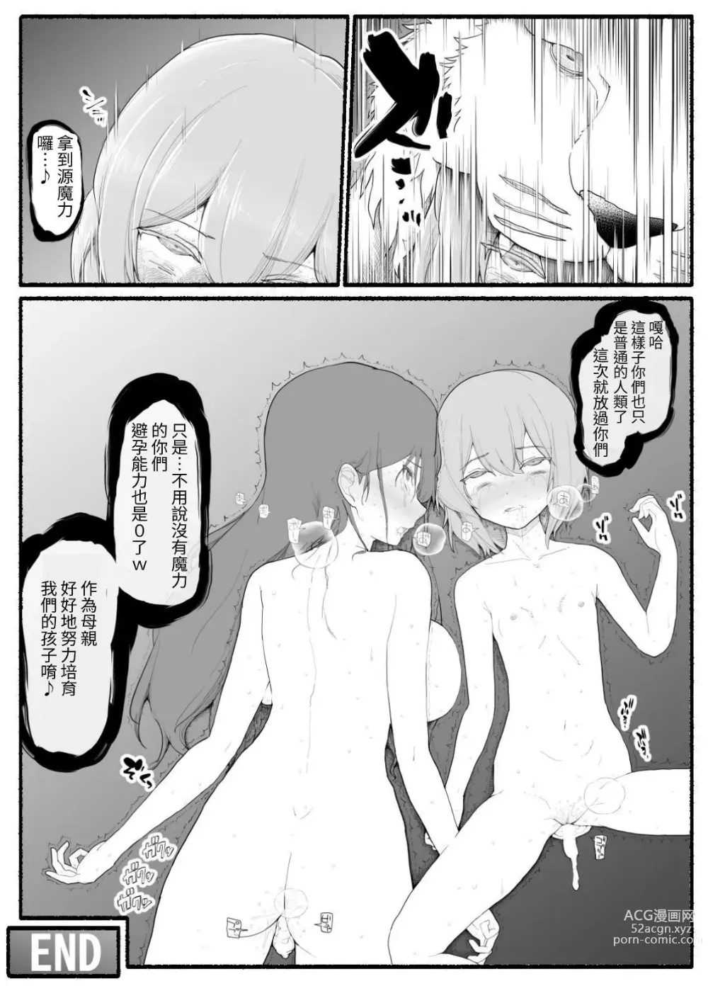 Page 32 of doujinshi Mahou Shoujo VS Inma Seibutsu 14