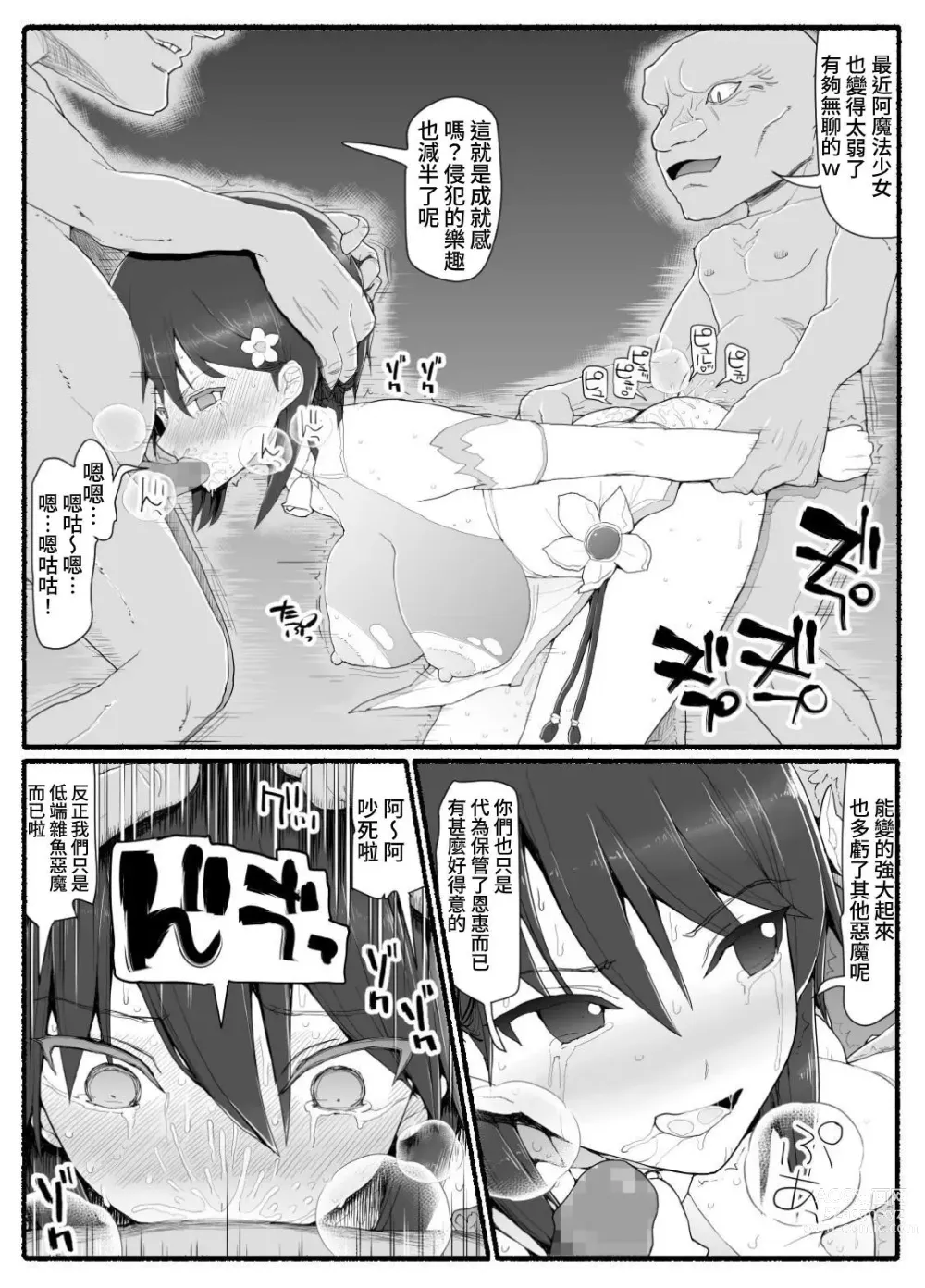 Page 5 of doujinshi Mahou Shoujo VS Inma Seibutsu 14