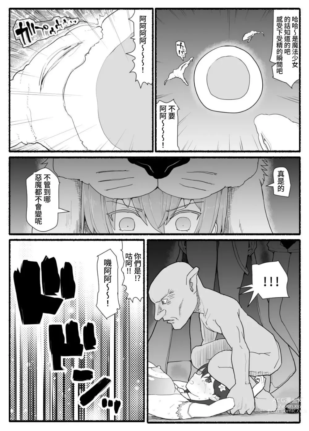 Page 8 of doujinshi Mahou Shoujo VS Inma Seibutsu 14