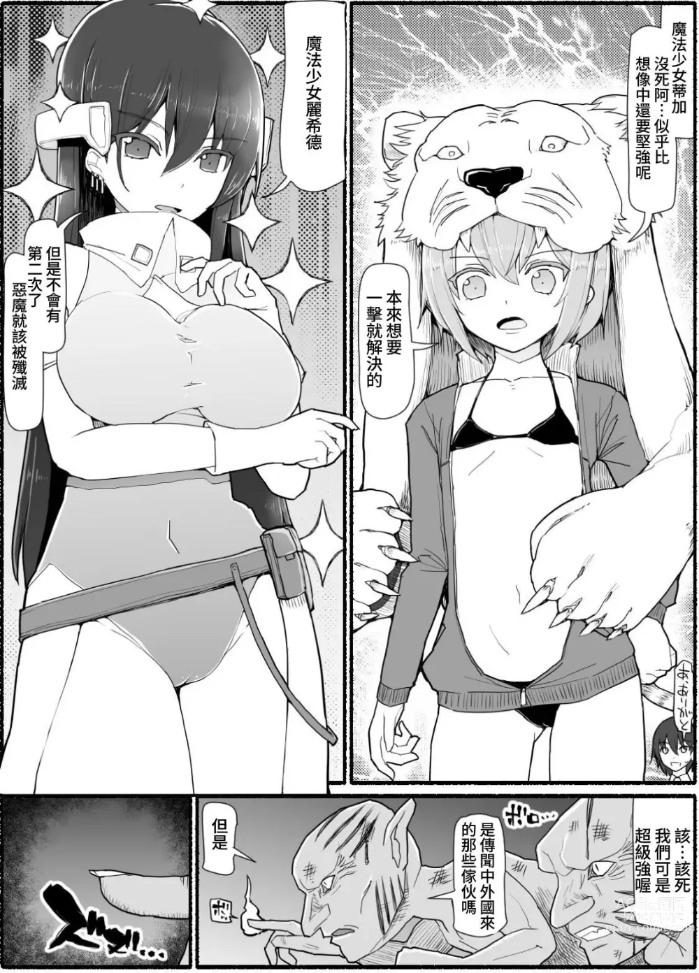 Page 9 of doujinshi Mahou Shoujo VS Inma Seibutsu 14