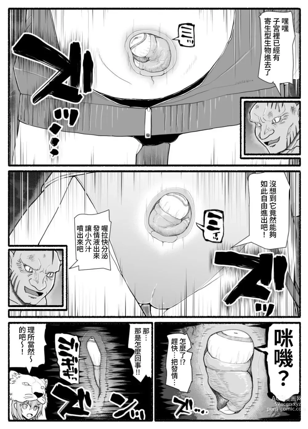 Page 10 of doujinshi Mahou Shoujo VS Inma Seibutsu 14