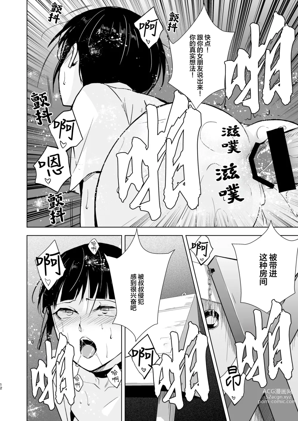 Page 13 of doujinshi Kyuudou Danshi 5 ~Bukatsu no Senpai ni Hamerarete Papa Katsu Assen, Kanojo mo Sutete Mesu ni Ochichaimashita~