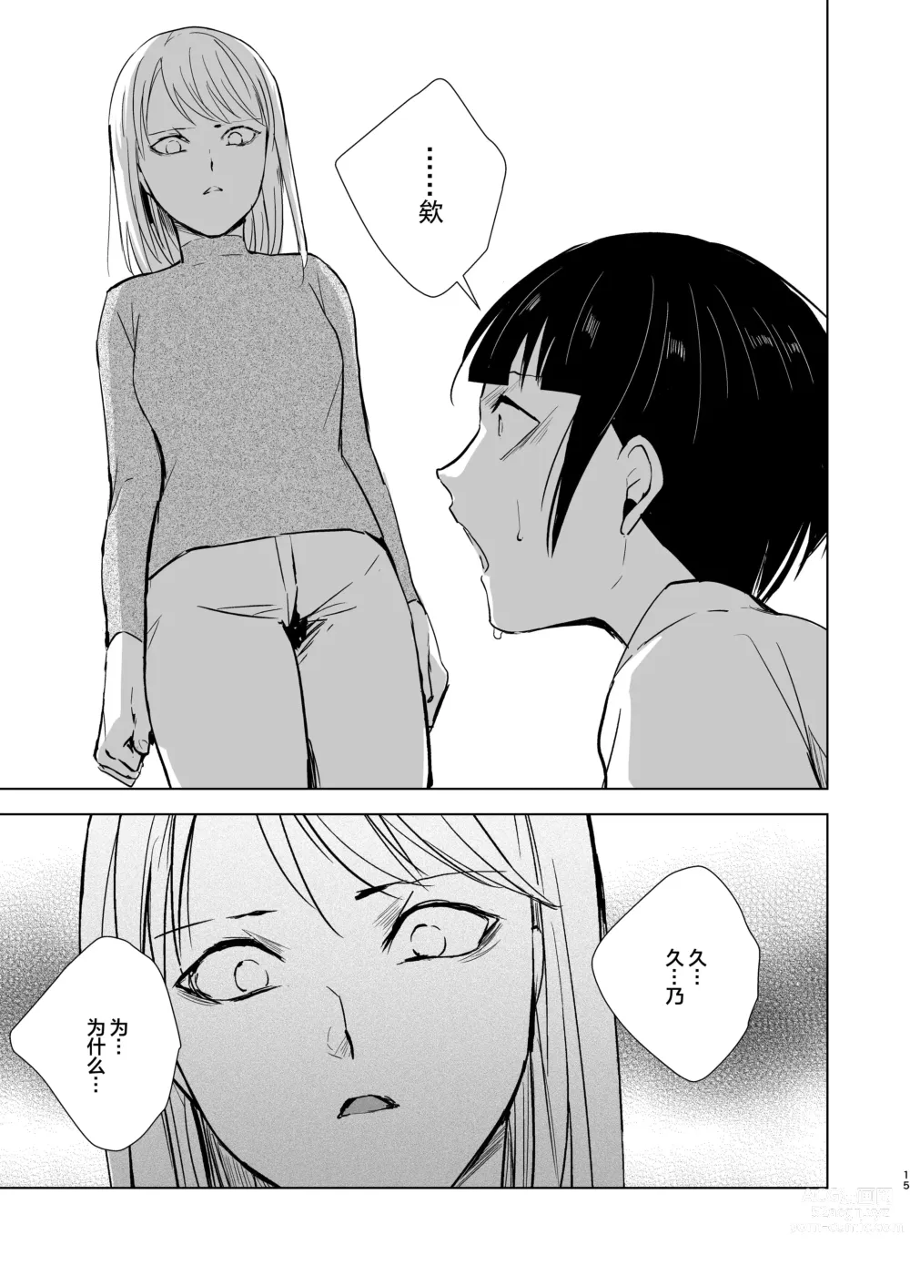 Page 16 of doujinshi Kyuudou Danshi 5 ~Bukatsu no Senpai ni Hamerarete Papa Katsu Assen, Kanojo mo Sutete Mesu ni Ochichaimashita~