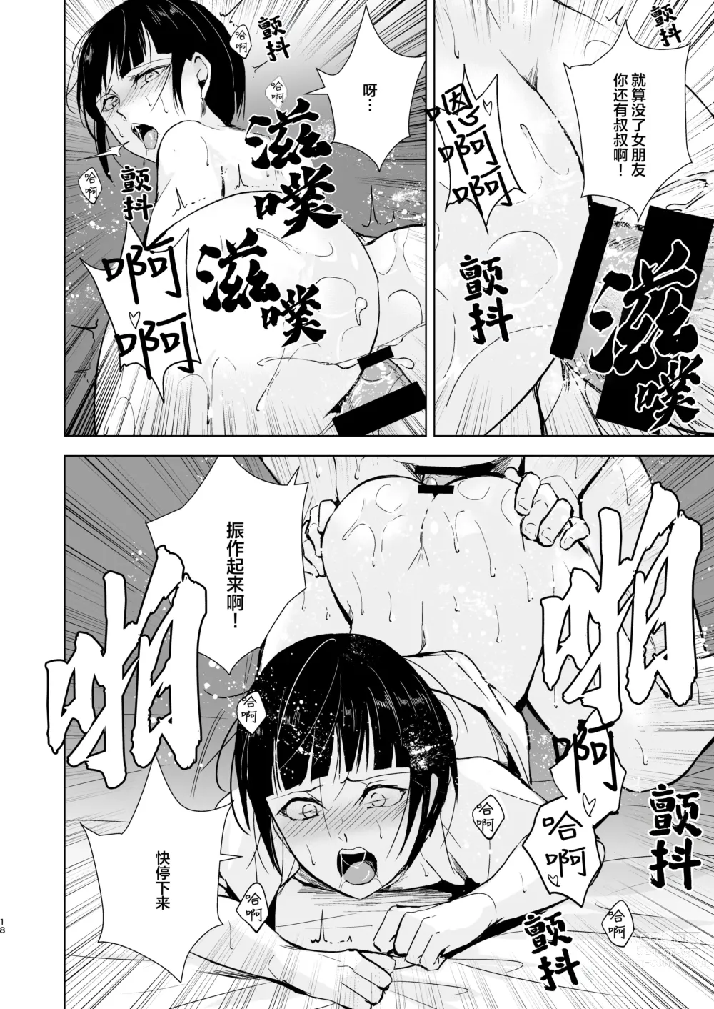 Page 19 of doujinshi Kyuudou Danshi 5 ~Bukatsu no Senpai ni Hamerarete Papa Katsu Assen, Kanojo mo Sutete Mesu ni Ochichaimashita~