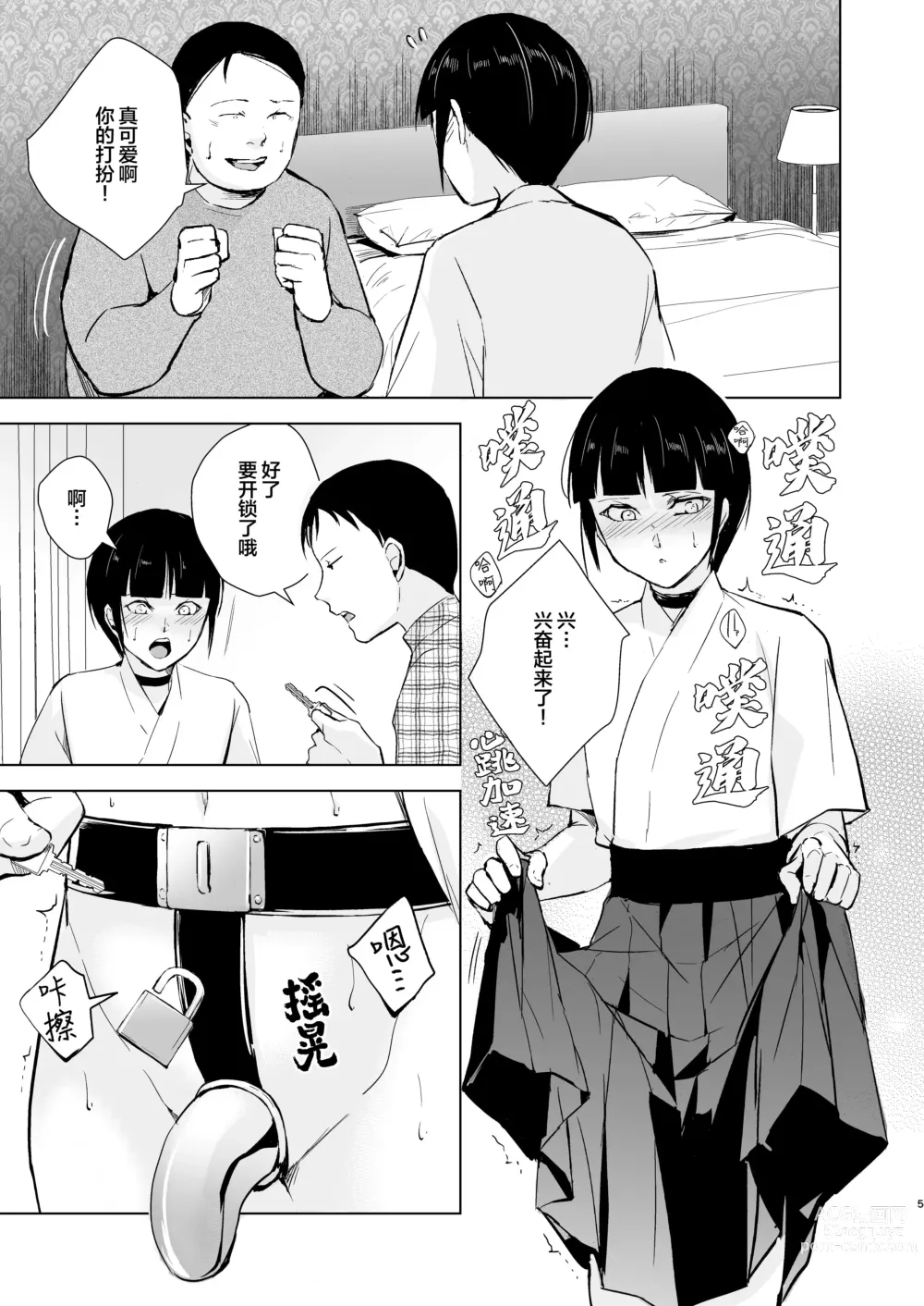 Page 6 of doujinshi Kyuudou Danshi 5 ~Bukatsu no Senpai ni Hamerarete Papa Katsu Assen, Kanojo mo Sutete Mesu ni Ochichaimashita~