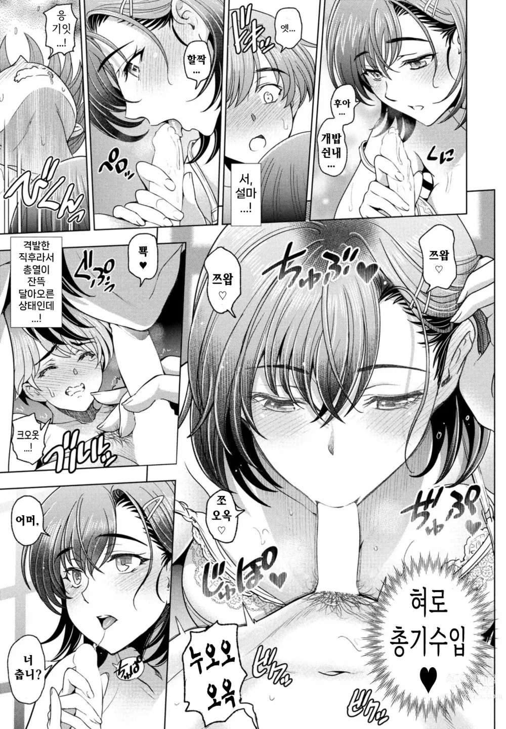 Page 11 of manga Nuresobotsu SIZUKU