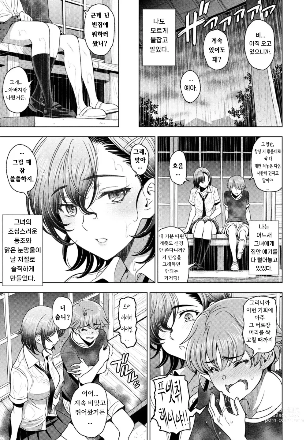 Page 3 of manga Nuresobotsu SIZUKU