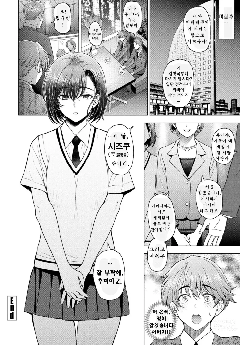 Page 24 of manga Nuresobotsu SIZUKU