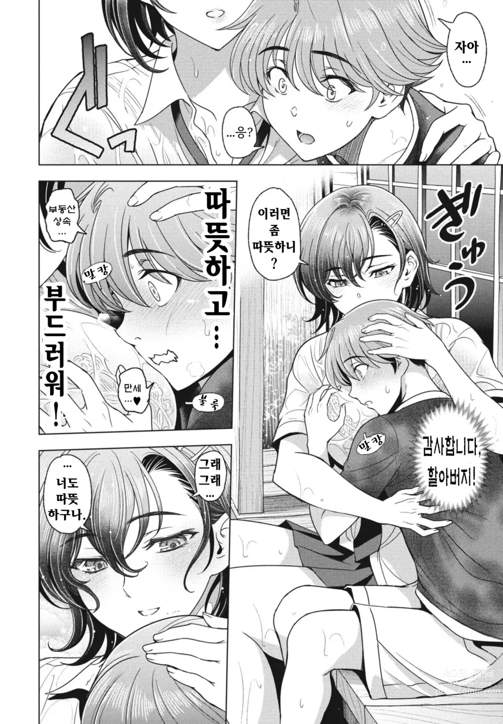 Page 4 of manga Nuresobotsu SIZUKU