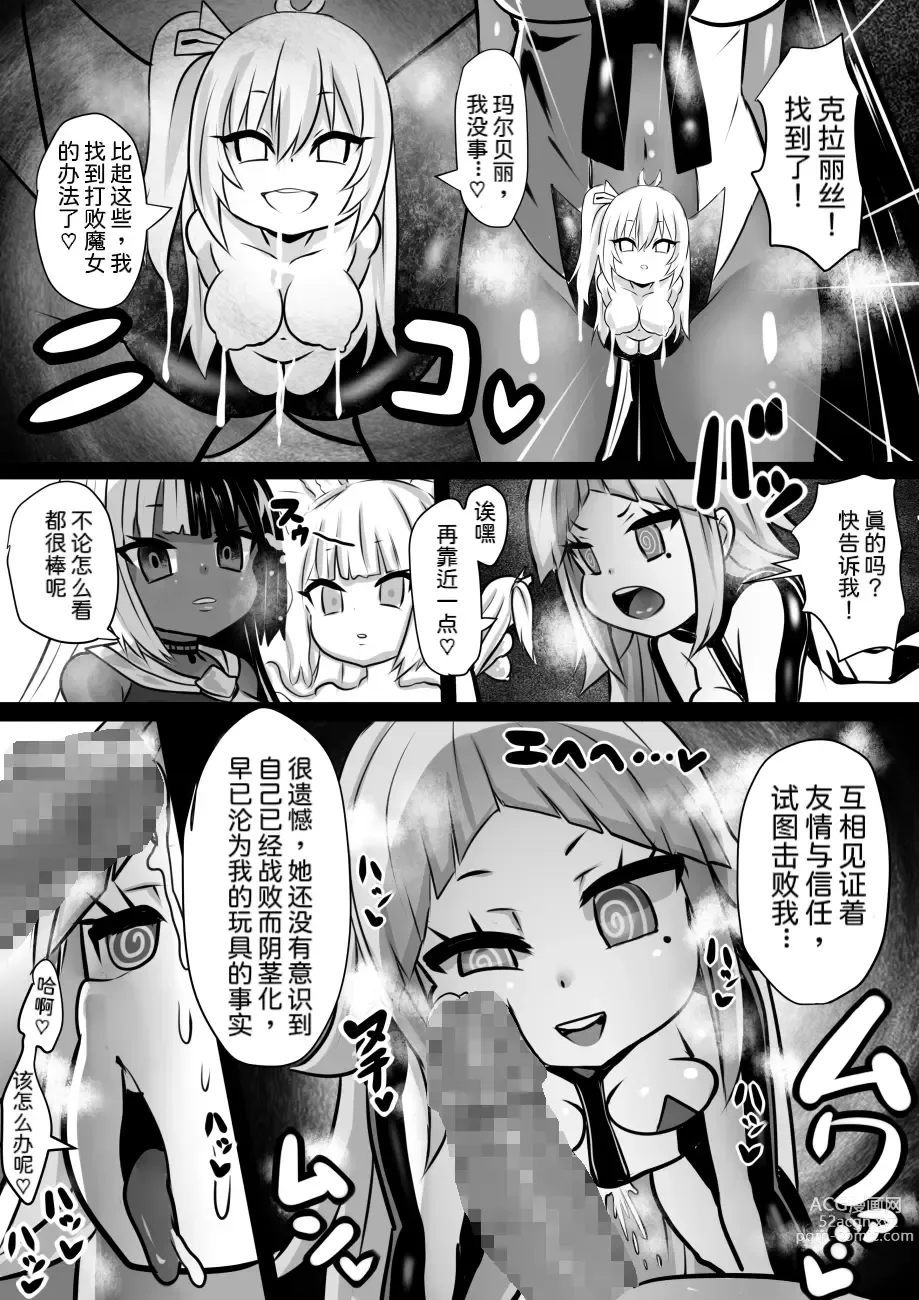 Page 25 of doujinshi Majo to Royal Chikubi Hime