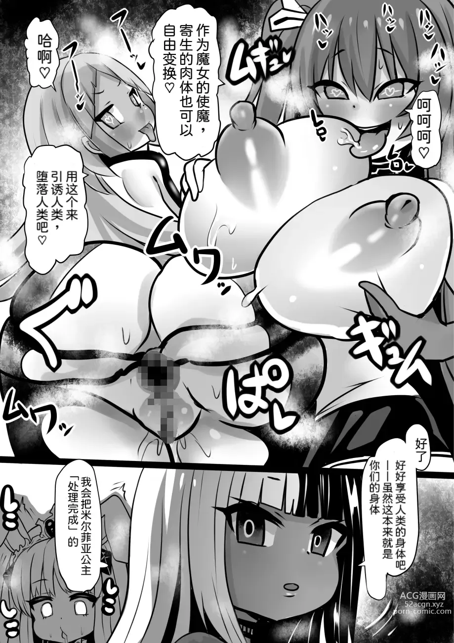 Page 29 of doujinshi Majo to Royal Chikubi Hime