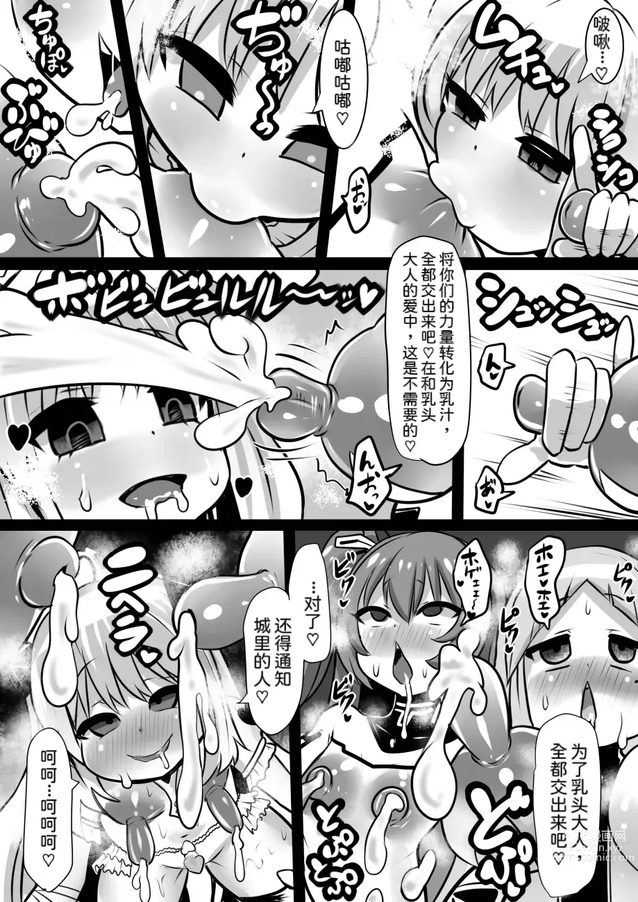 Page 36 of doujinshi Majo to Royal Chikubi Hime