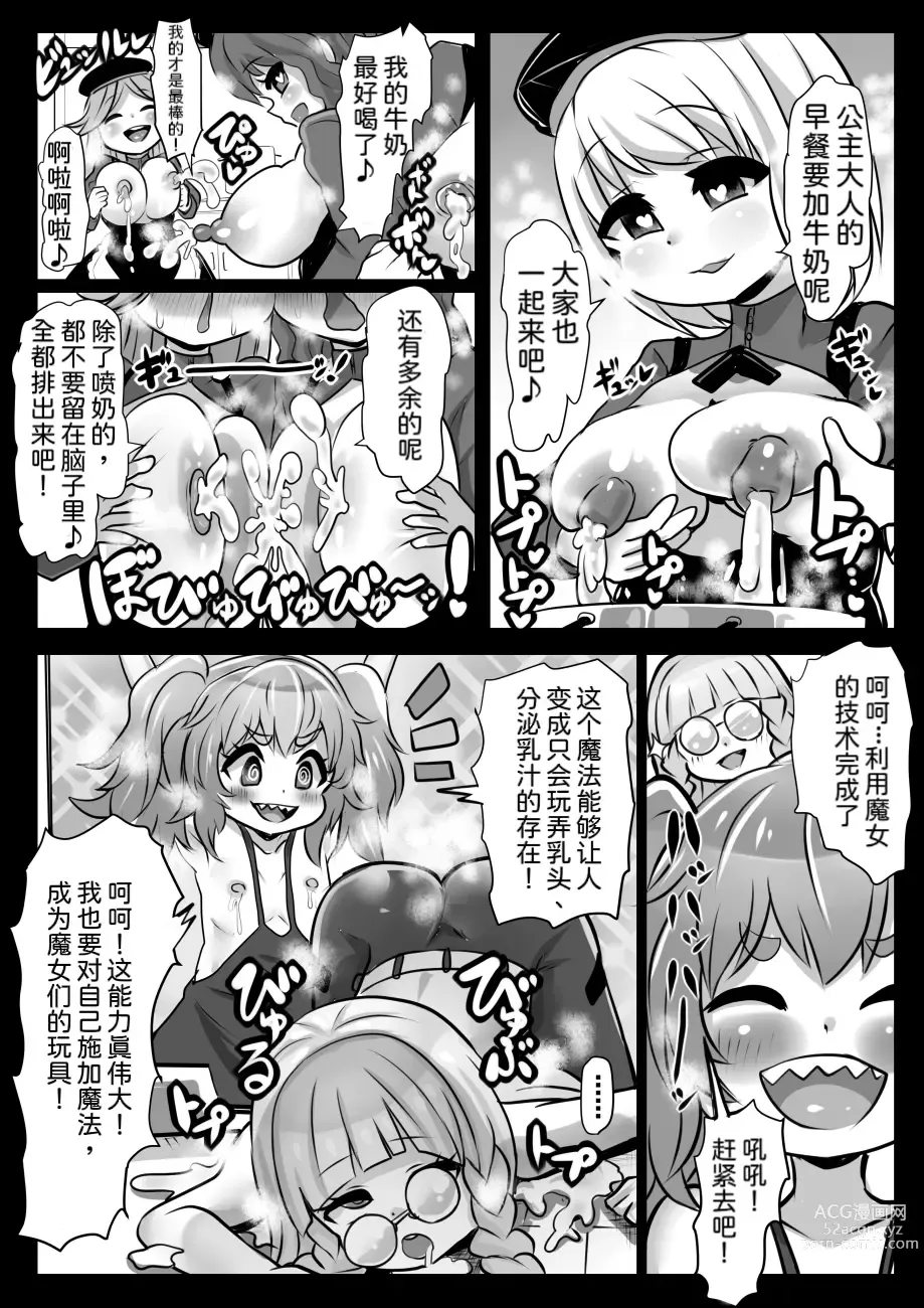 Page 38 of doujinshi Majo to Royal Chikubi Hime