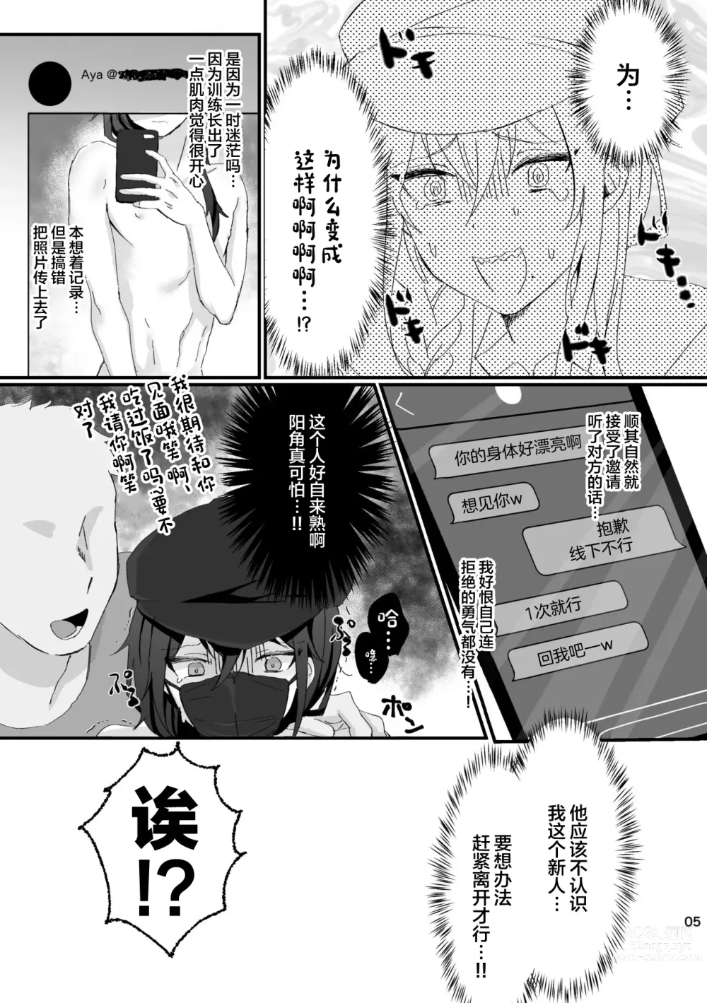 Page 4 of doujinshi Intou Meimu