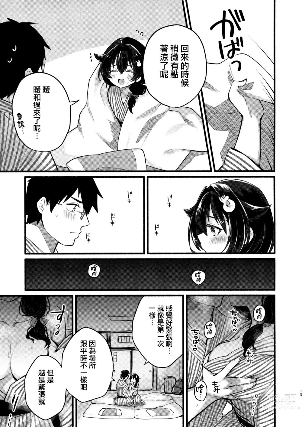 Page 12 of doujinshi Jingei-chan to Mitsugetsu Onsen Tabi no Yado