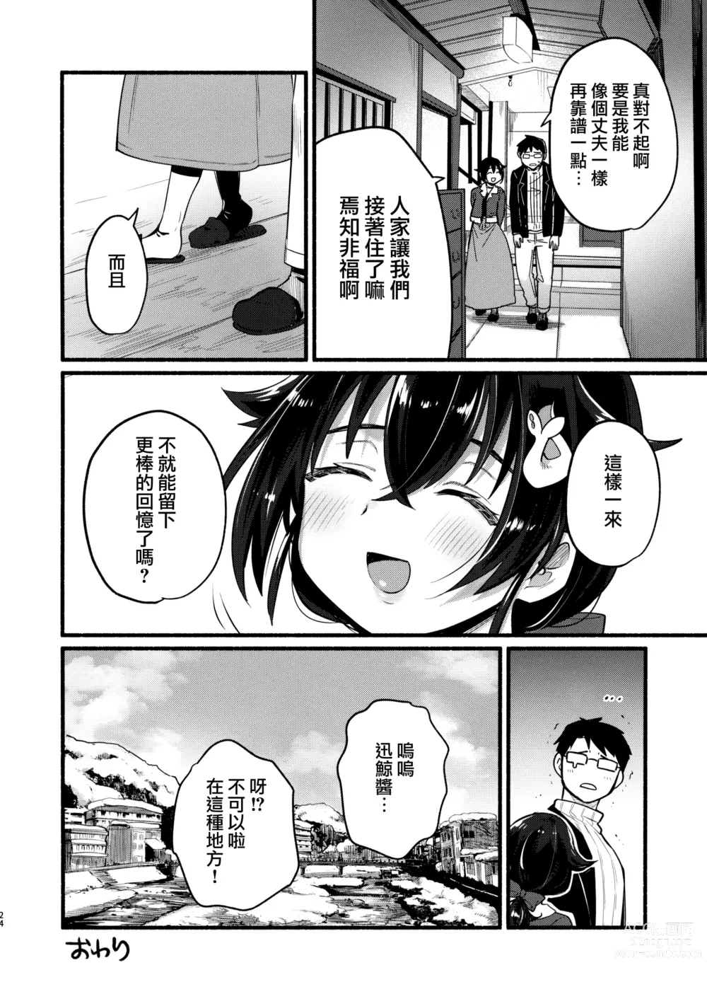 Page 23 of doujinshi Jingei-chan to Mitsugetsu Onsen Tabi no Yado