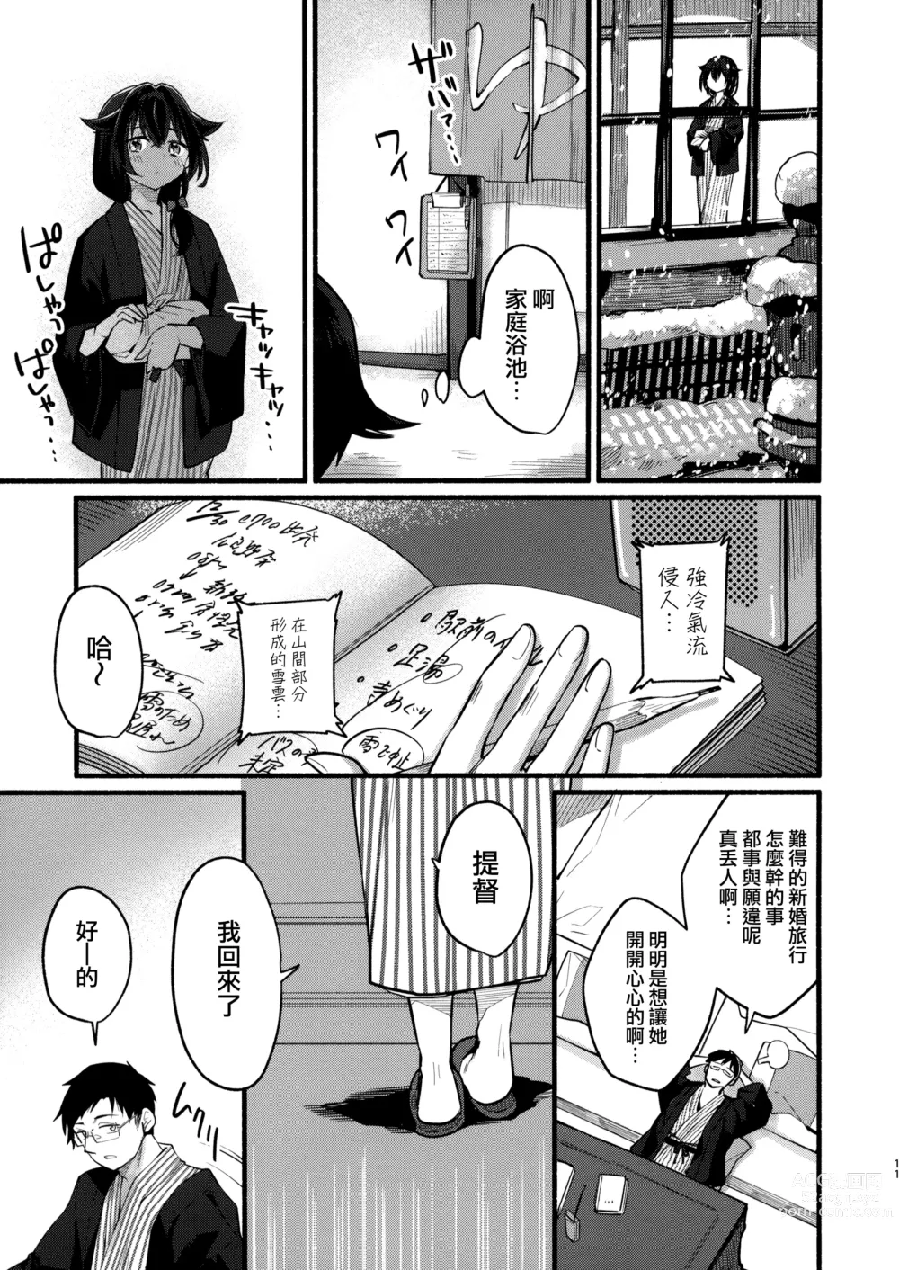 Page 10 of doujinshi Jingei-chan to Mitsugetsu Onsen Tabi no Yado