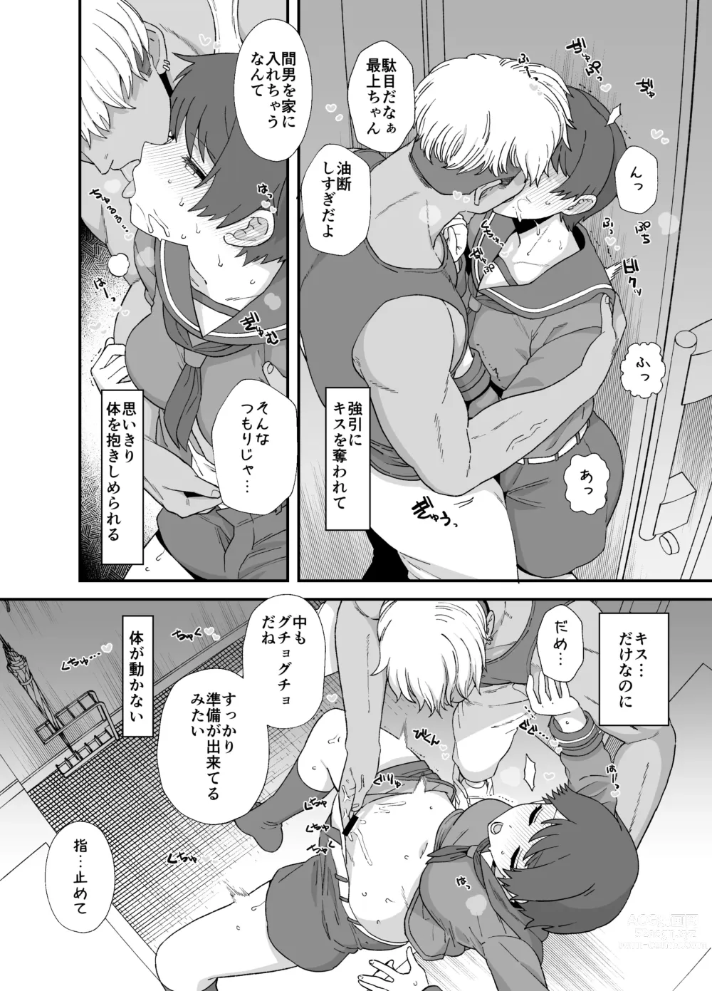 Page 4 of doujinshi Netorase Mogamin 2