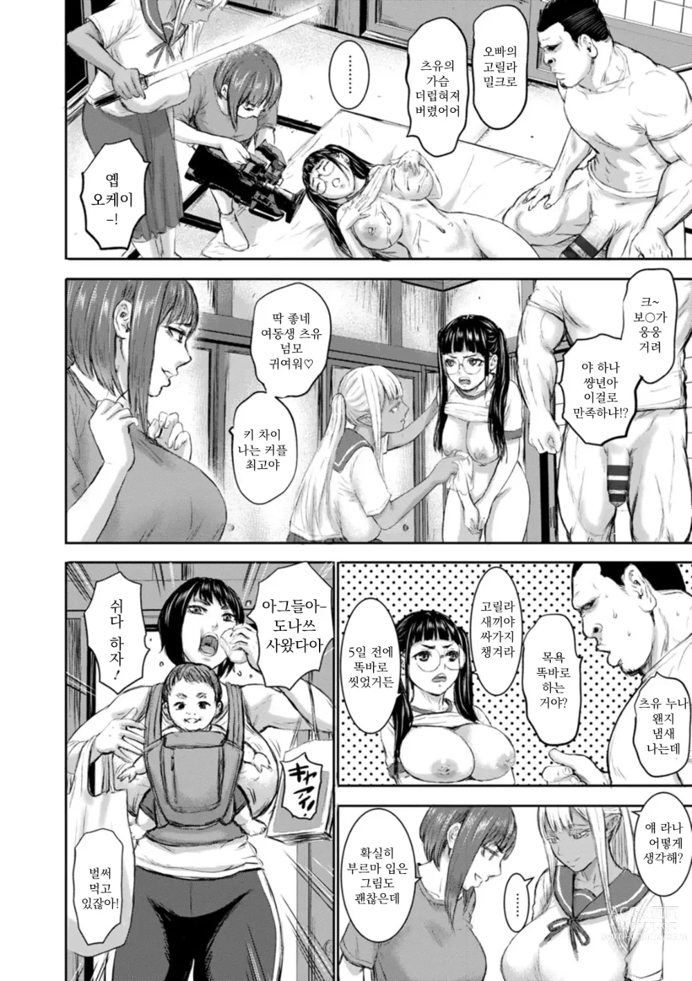 Page 8 of manga AV 가족 CH.2