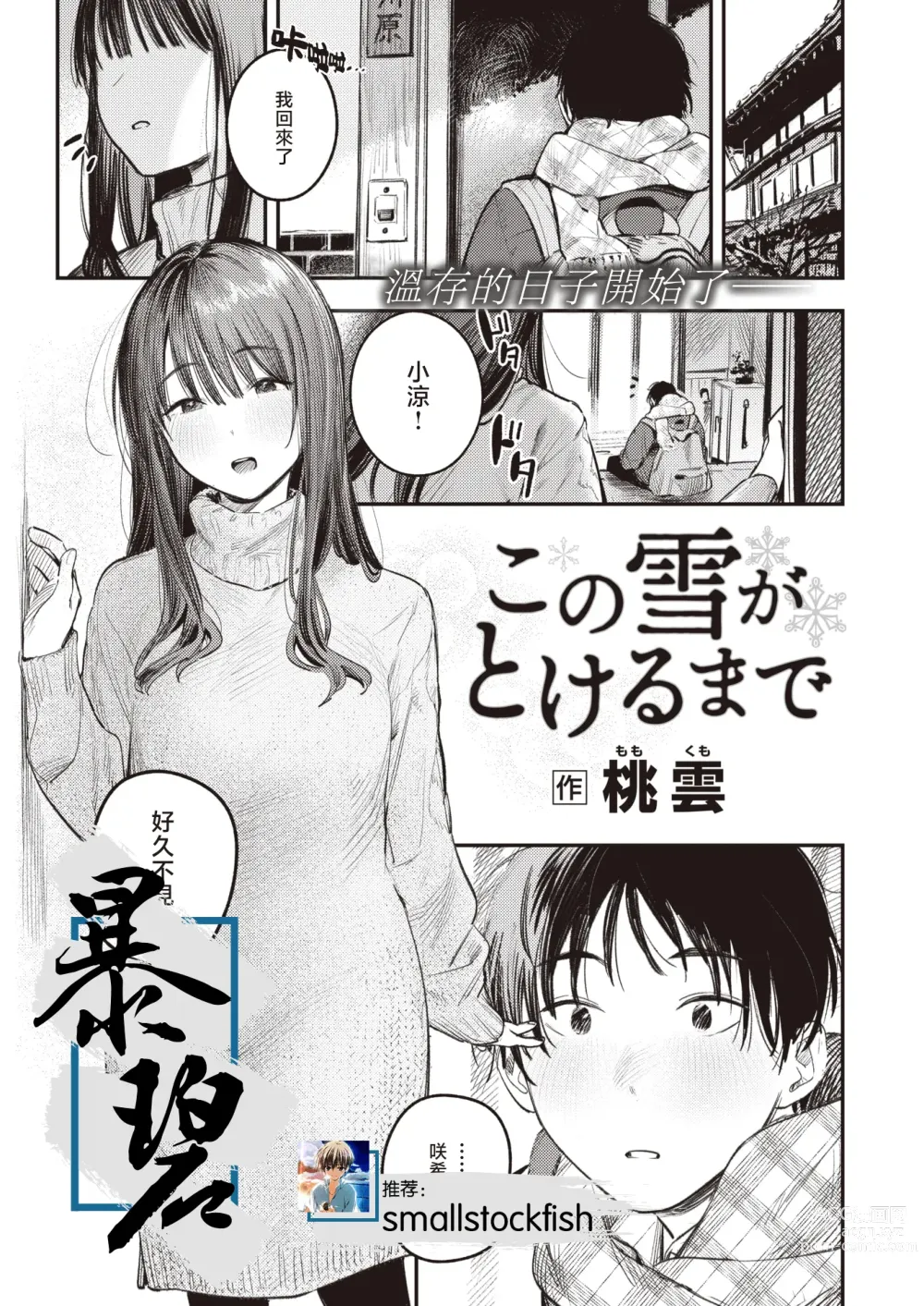 Page 1 of manga 直到雾释冰融