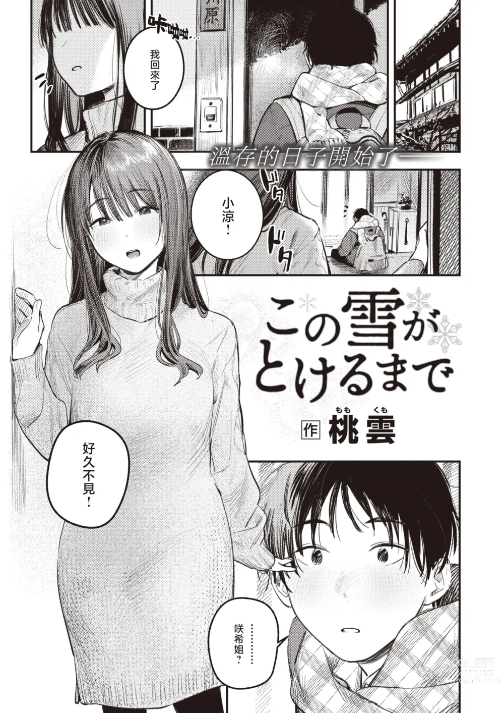 Page 2 of manga 直到雾释冰融