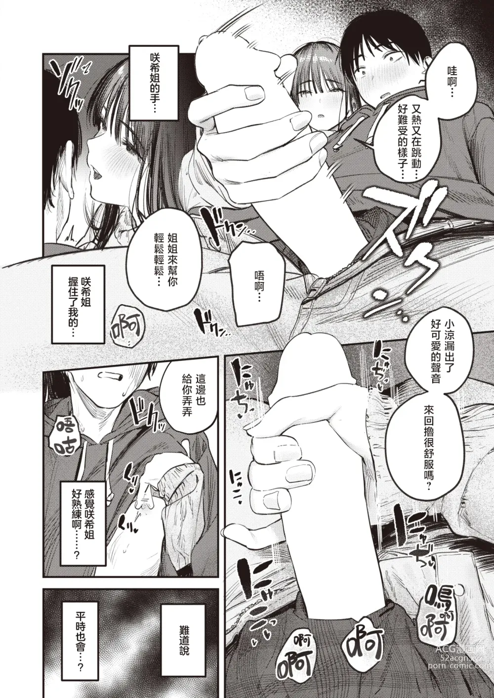 Page 11 of manga 直到雾释冰融