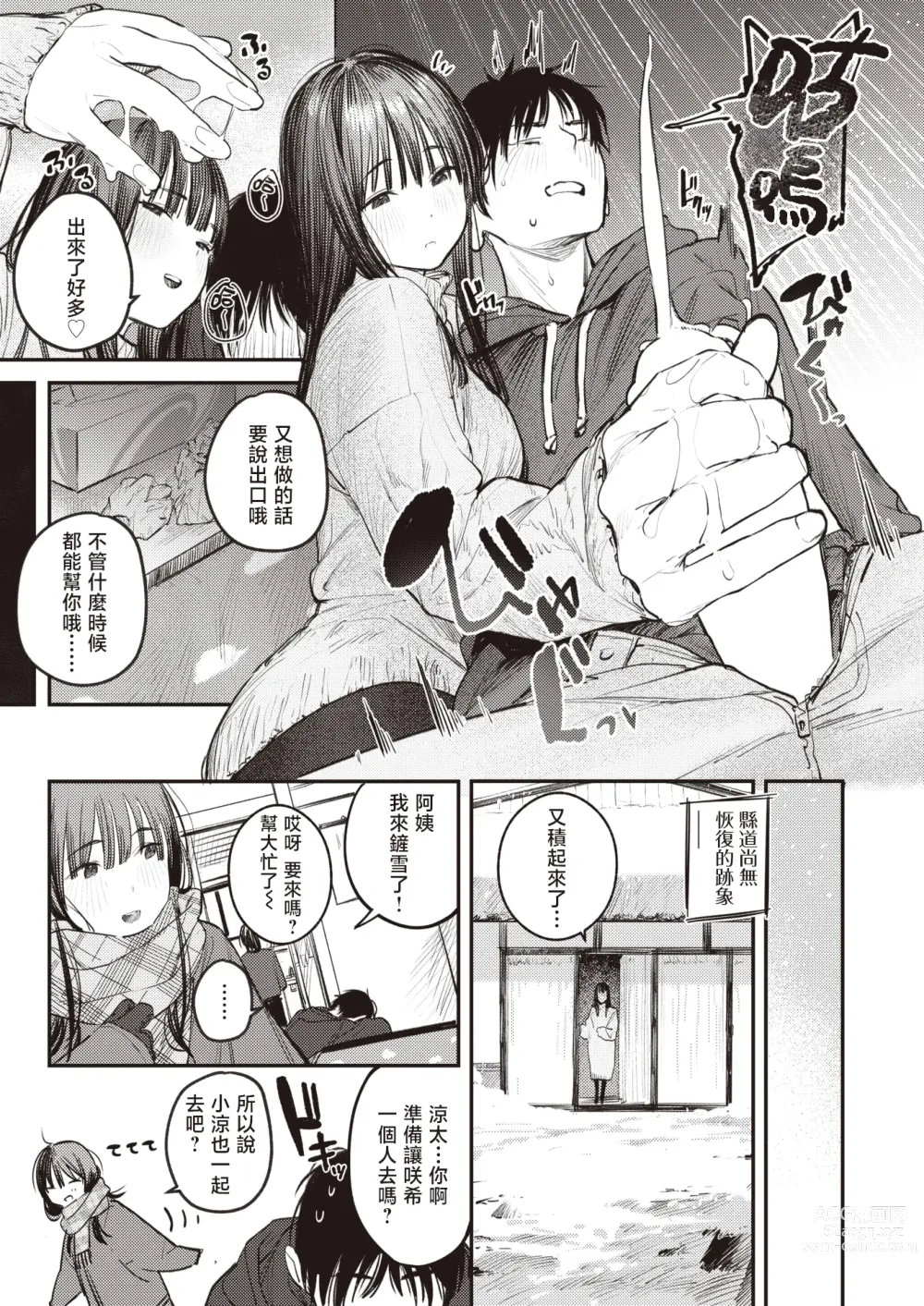 Page 12 of manga 直到雾释冰融