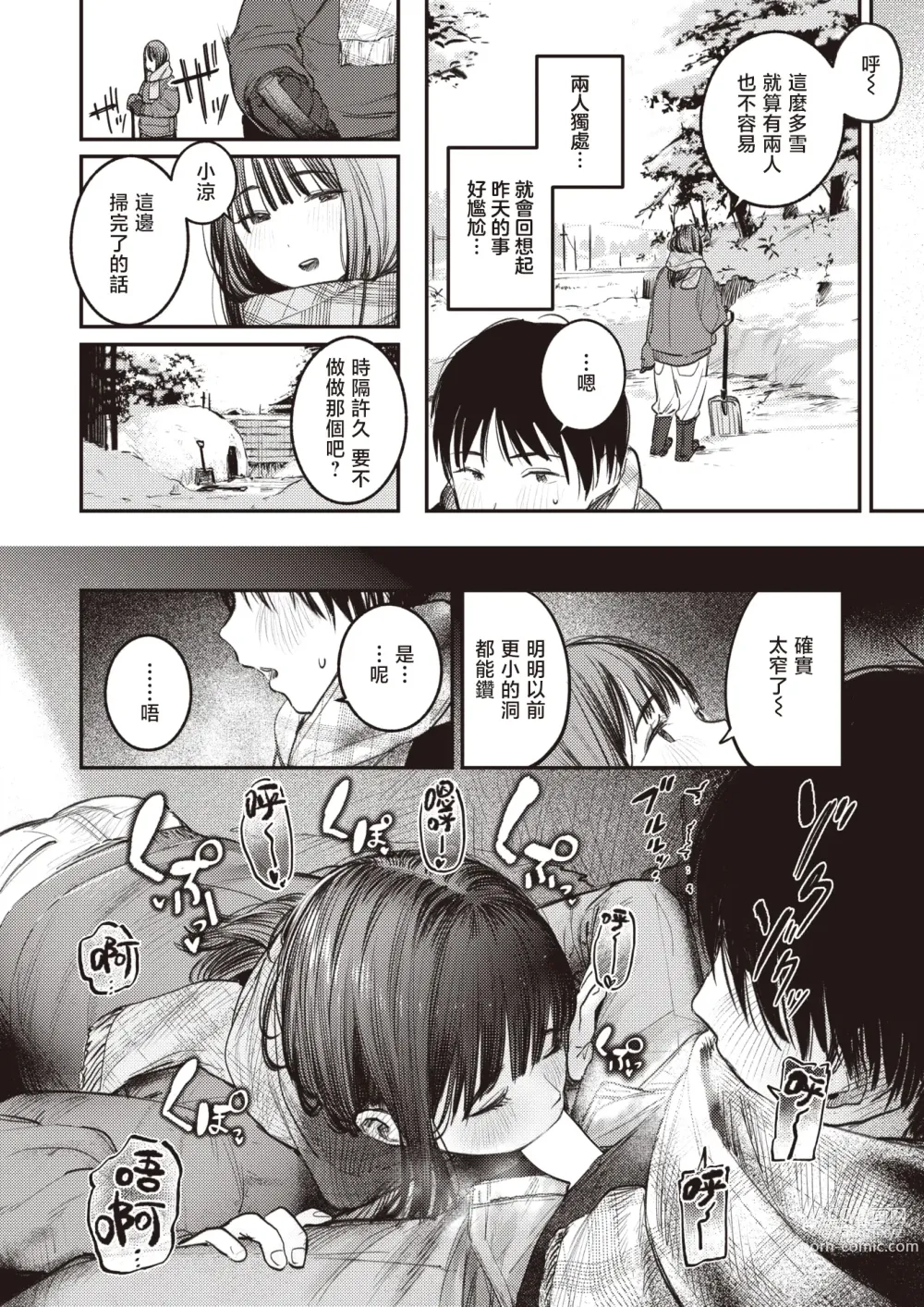 Page 13 of manga 直到雾释冰融