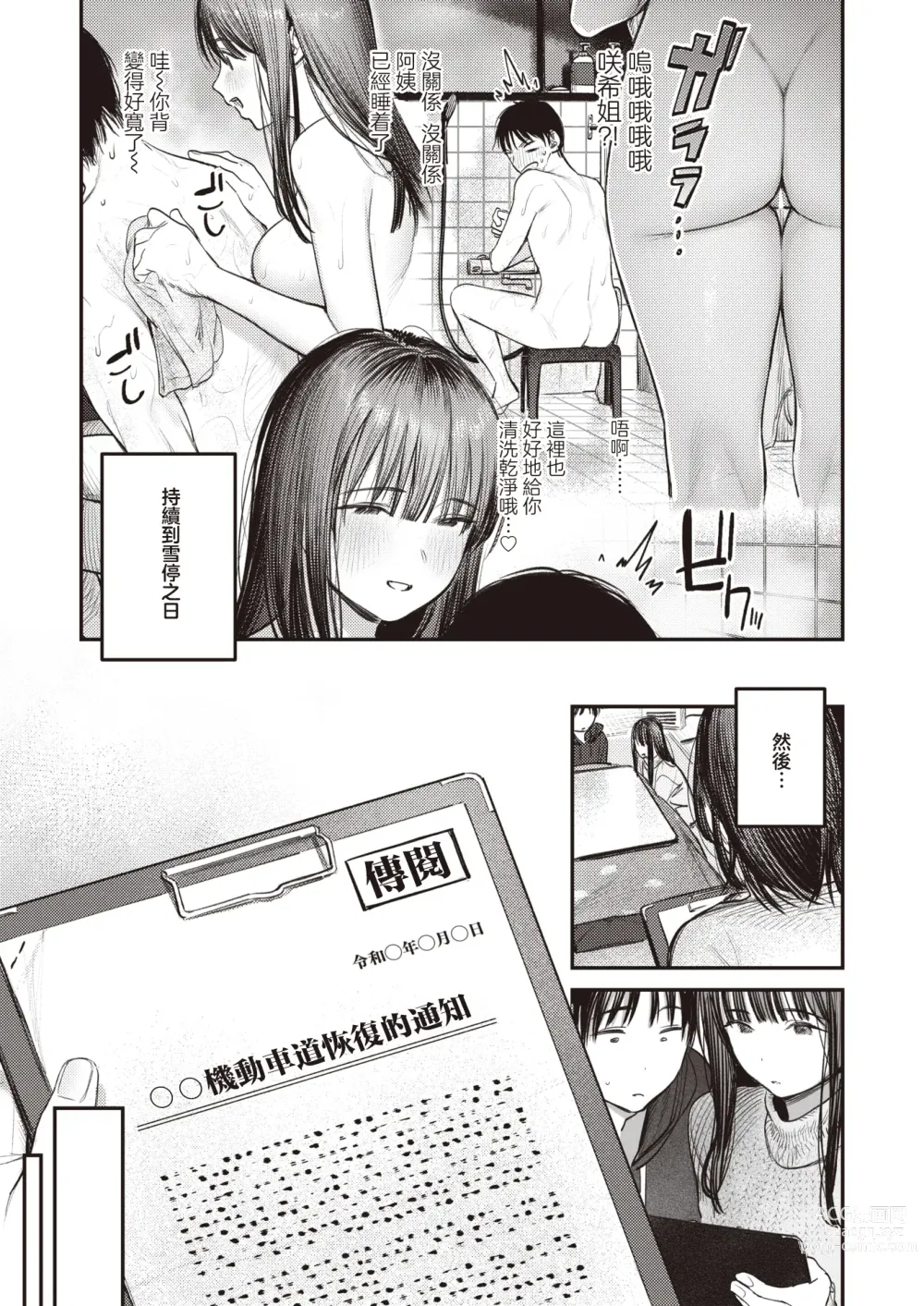 Page 16 of manga 直到雾释冰融