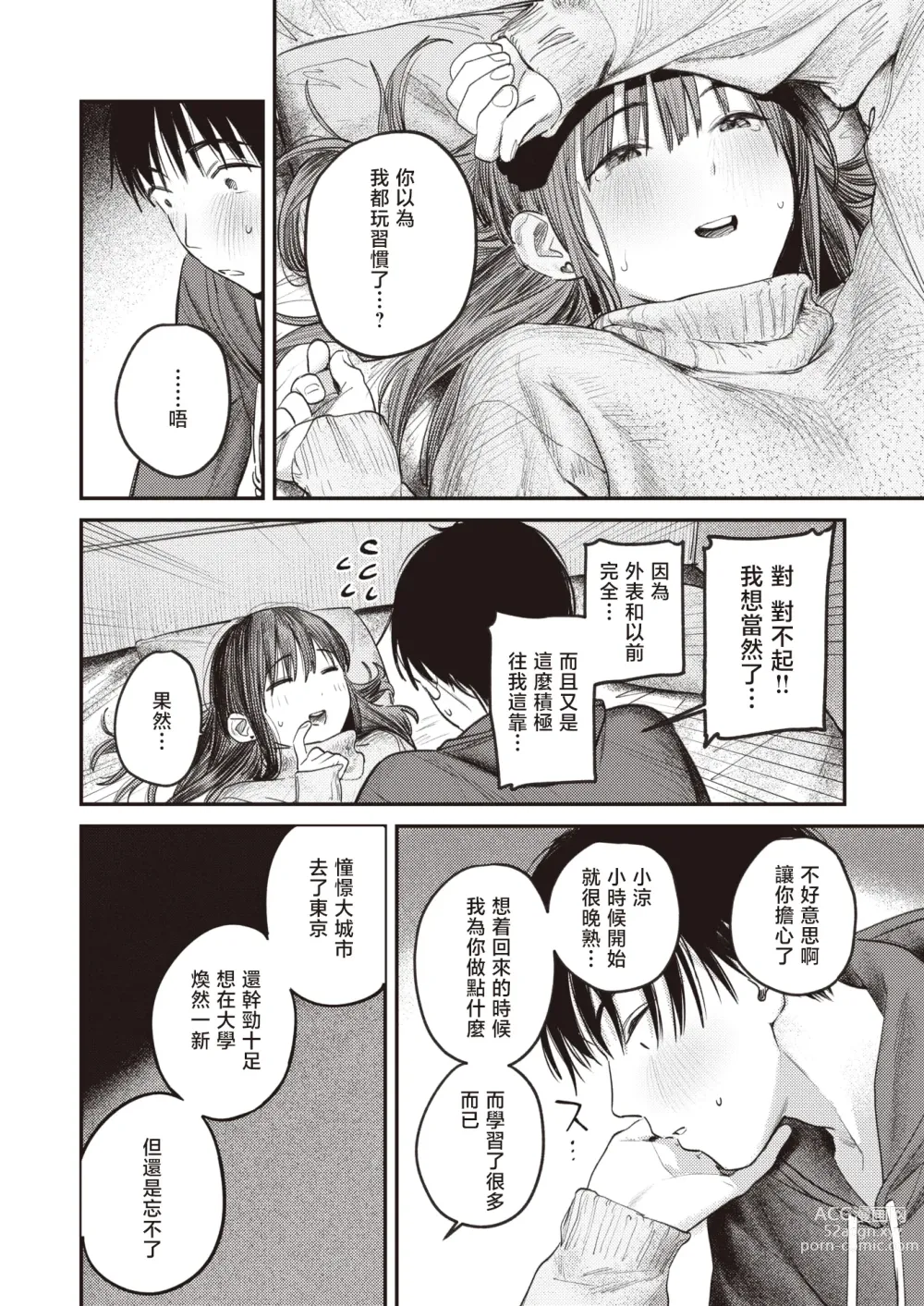 Page 19 of manga 直到雾释冰融