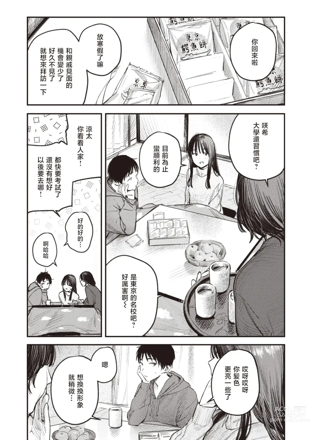 Page 3 of manga 直到雾释冰融