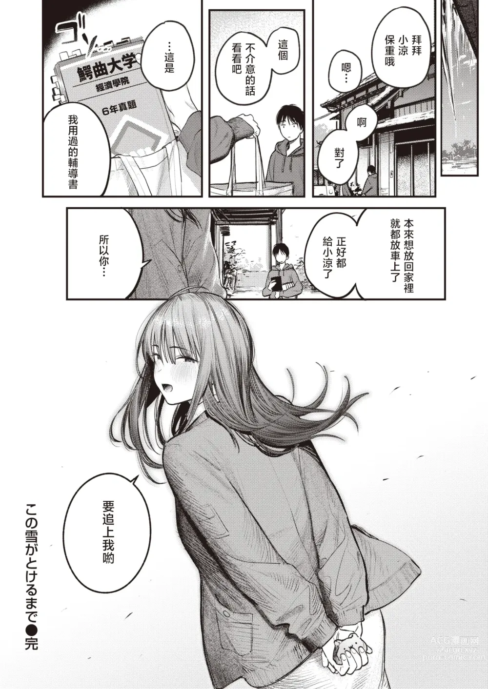 Page 25 of manga 直到雾释冰融