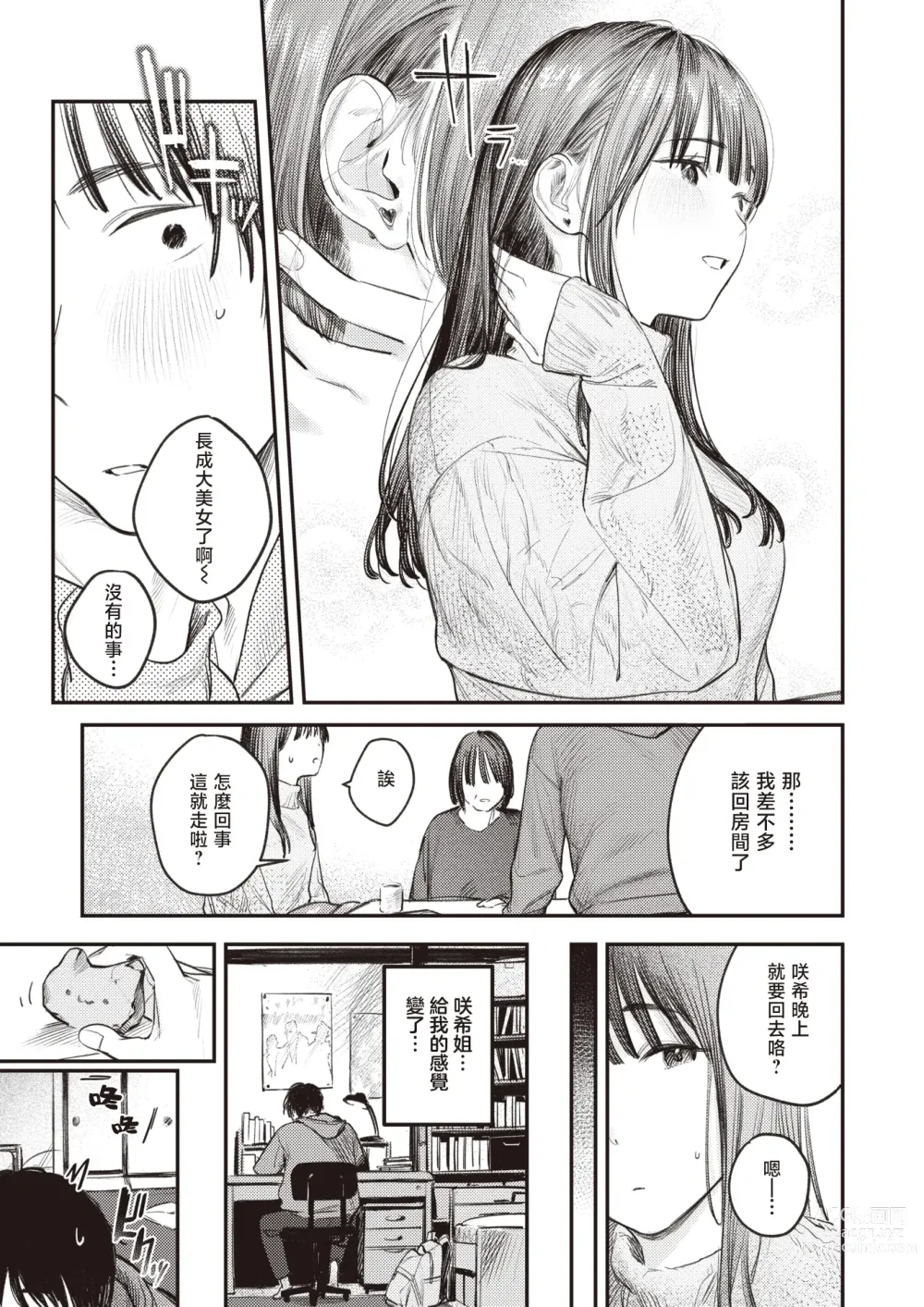 Page 4 of manga 直到雾释冰融