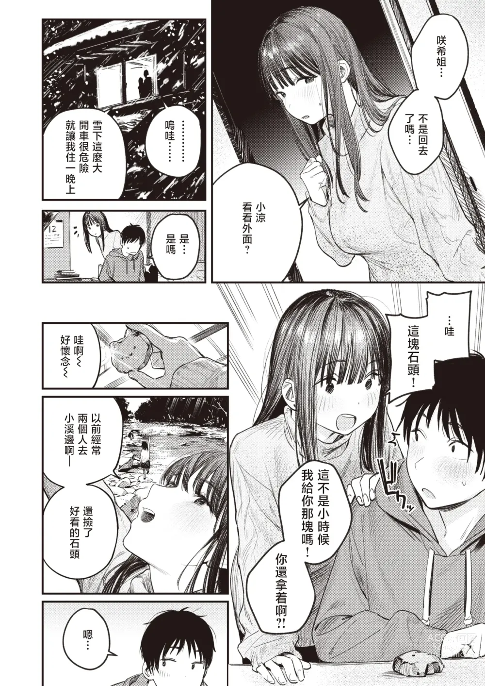 Page 5 of manga 直到雾释冰融