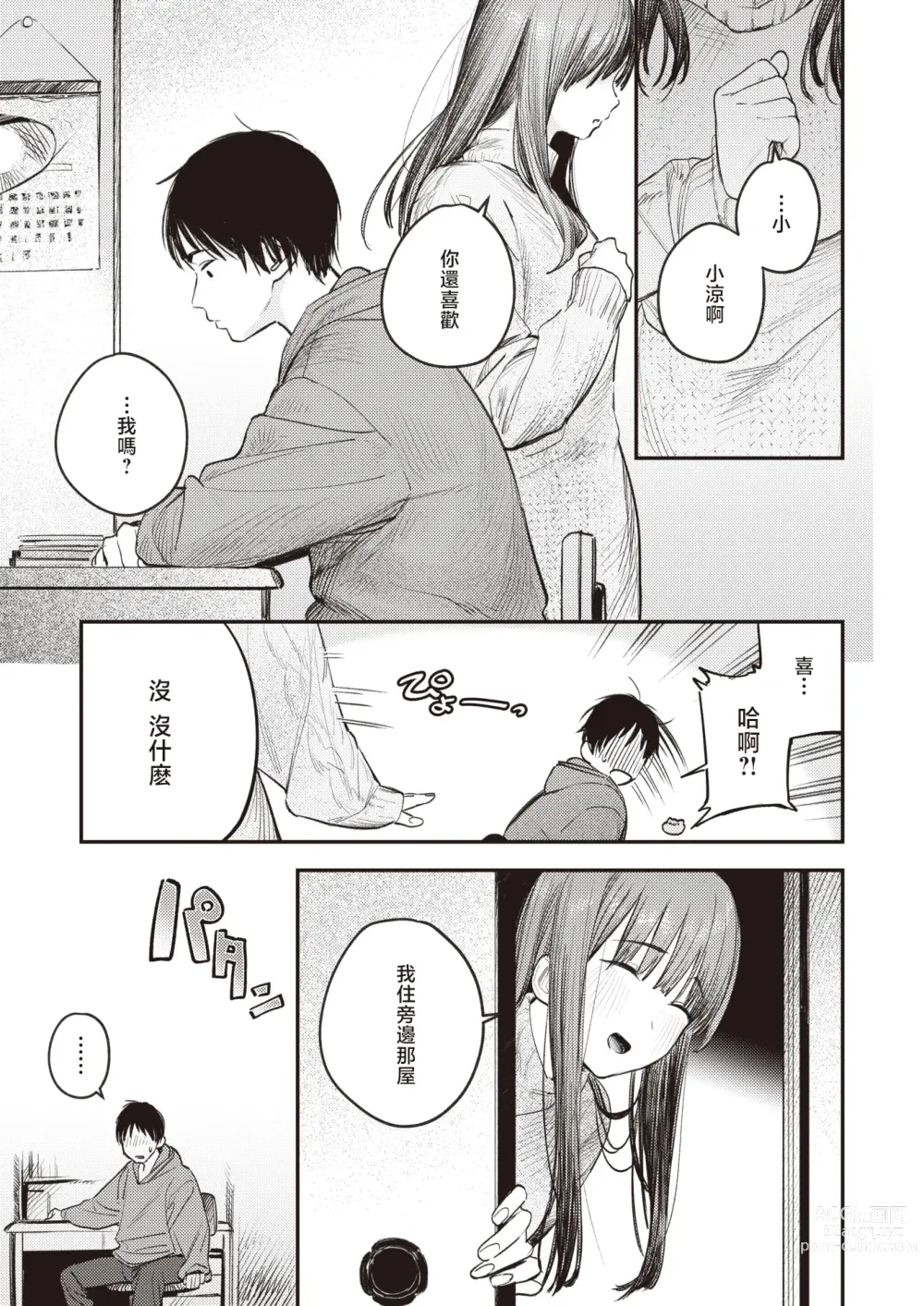 Page 6 of manga 直到雾释冰融