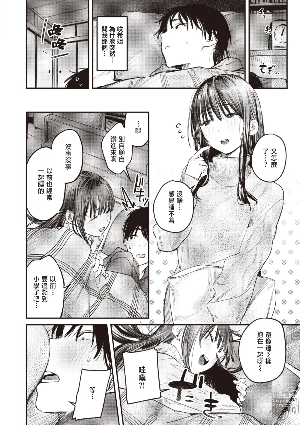 Page 7 of manga 直到雾释冰融