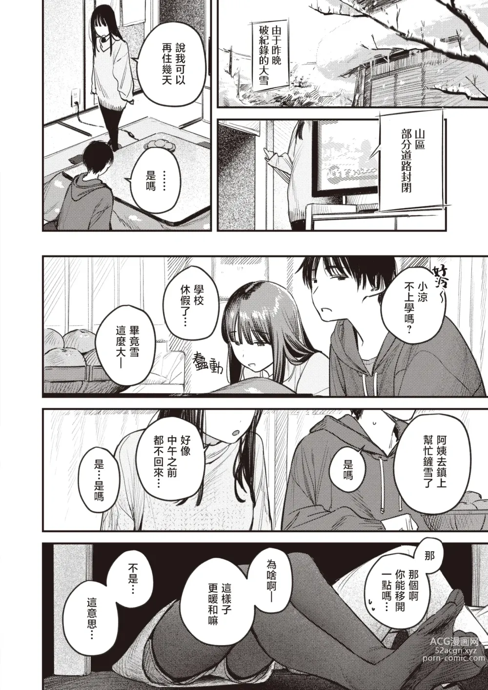 Page 9 of manga 直到雾释冰融