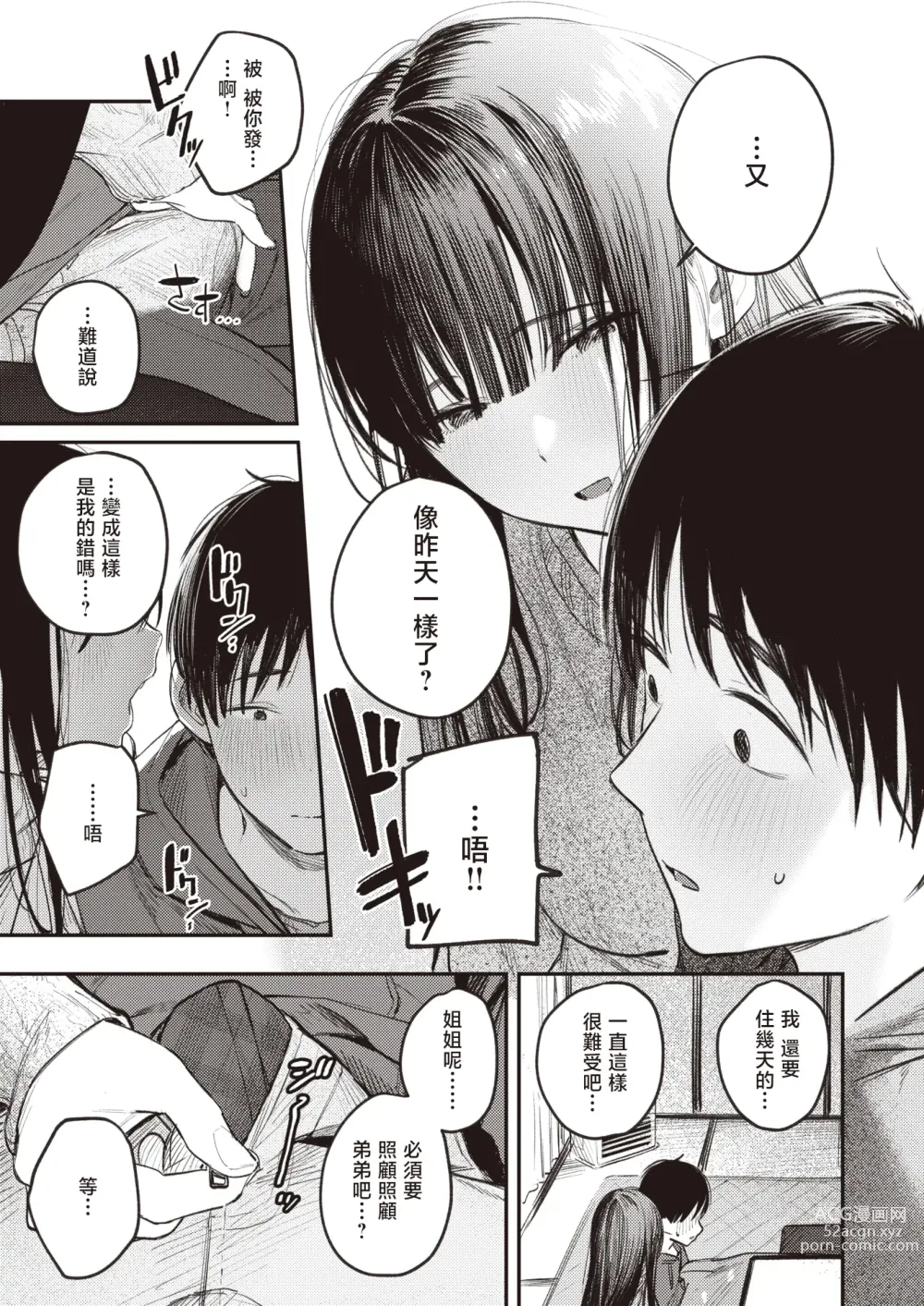 Page 10 of manga 直到雾释冰融