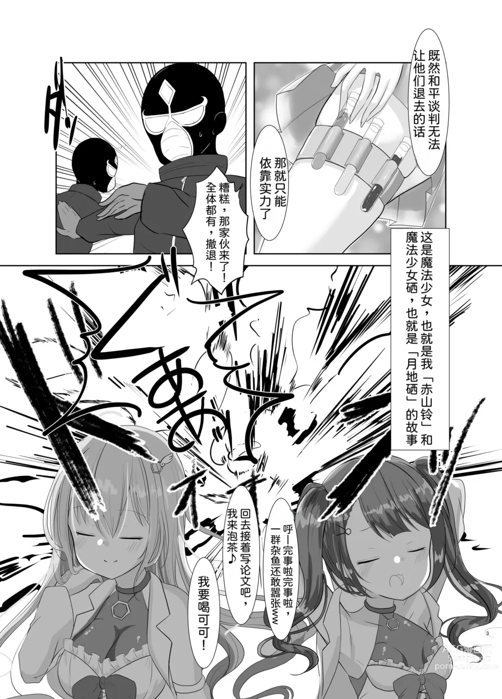 Page 2 of doujinshi Mahou Shoujo Rin & Selen --Jinkaku Kyousei Akuochi Rin no Baai--