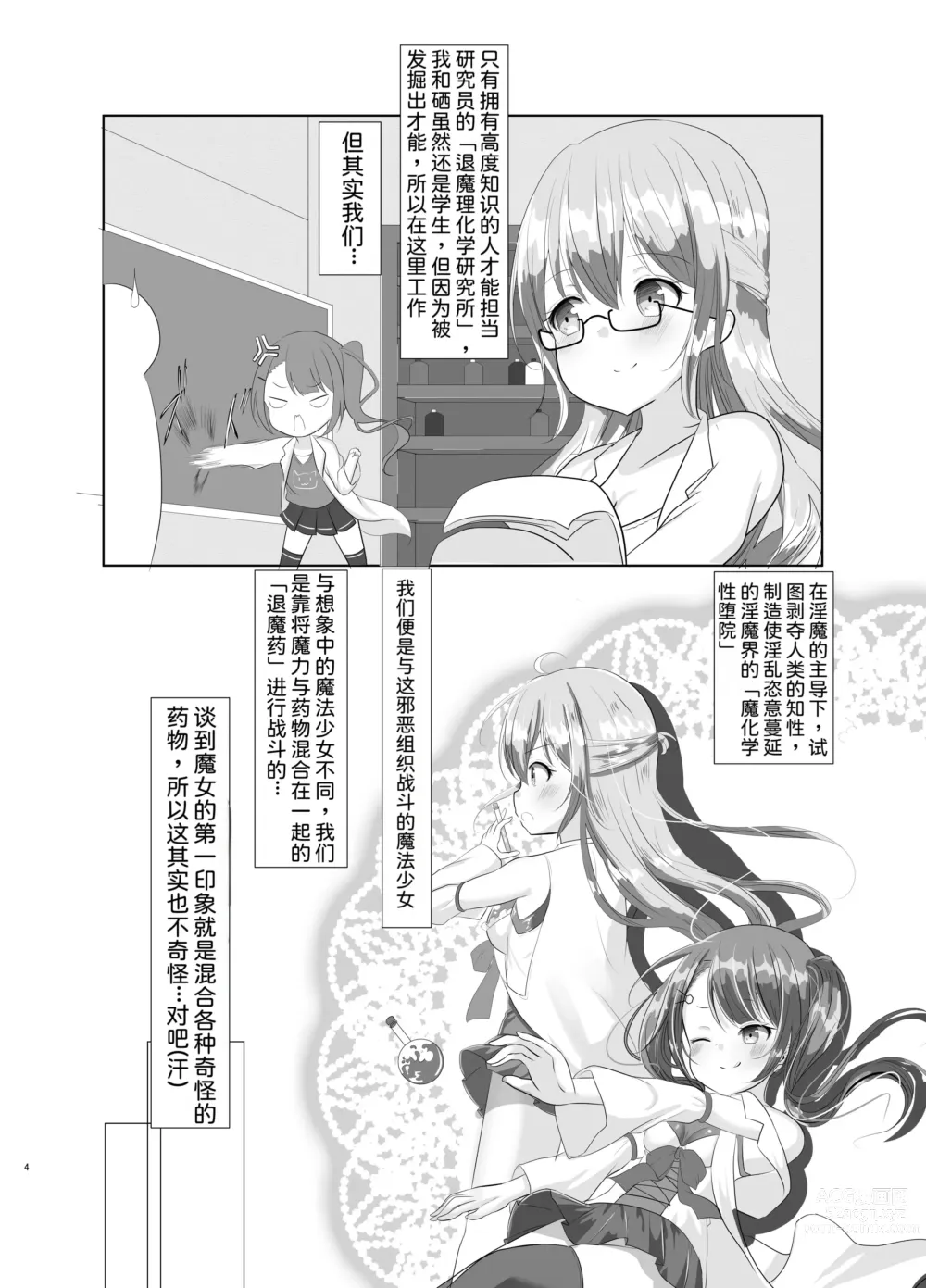 Page 3 of doujinshi Mahou Shoujo Rin & Selen --Jinkaku Kyousei Akuochi Rin no Baai--