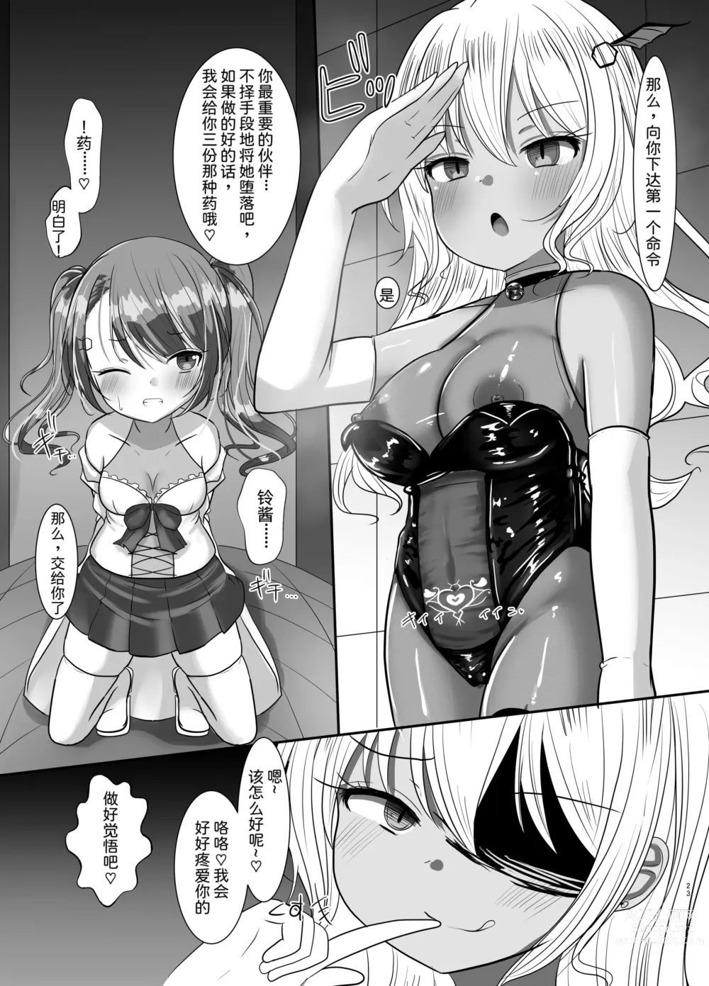 Page 22 of doujinshi Mahou Shoujo Rin & Selen --Jinkaku Kyousei Akuochi Rin no Baai--